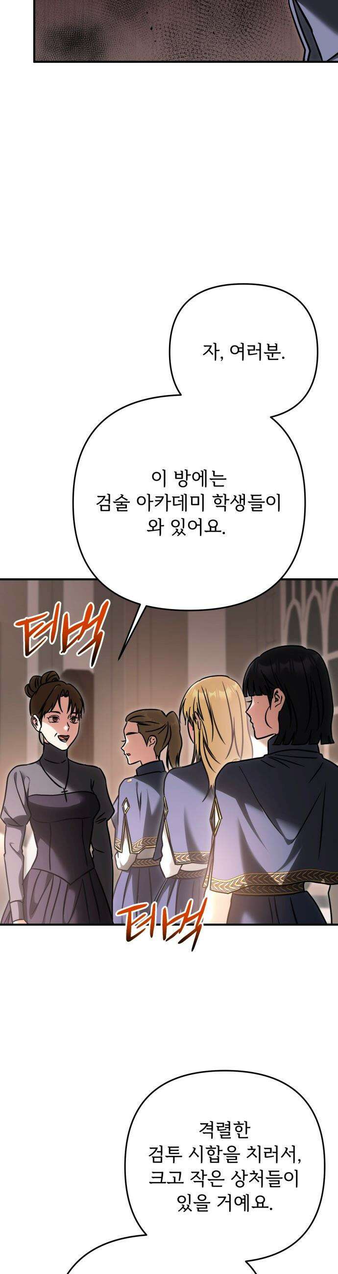 황태자의 소꿉친구로 살아남기 - 34화 45