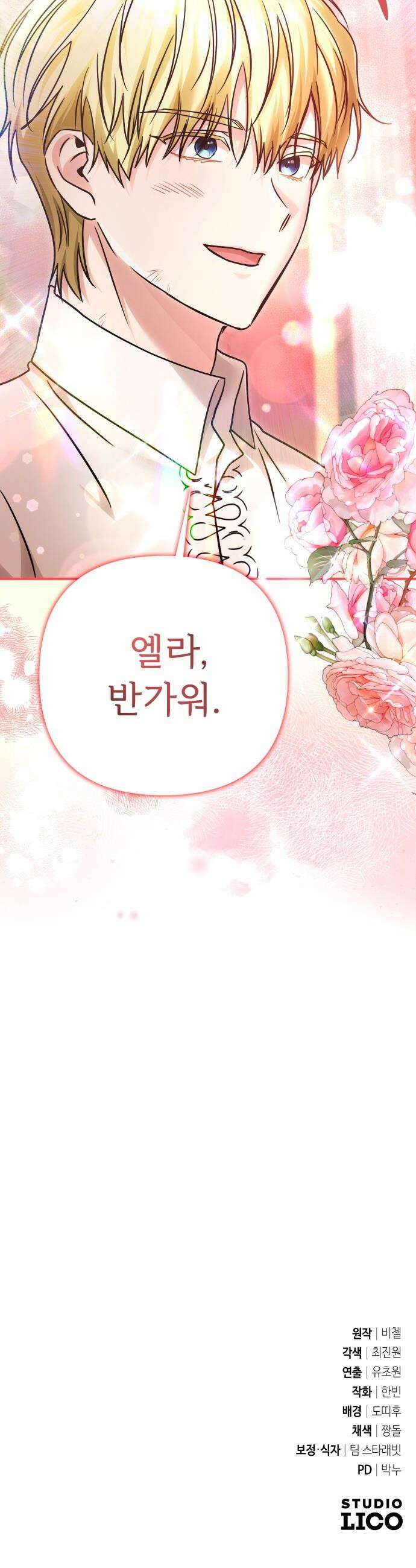 황태자의 소꿉친구로 살아남기 - 34화 51