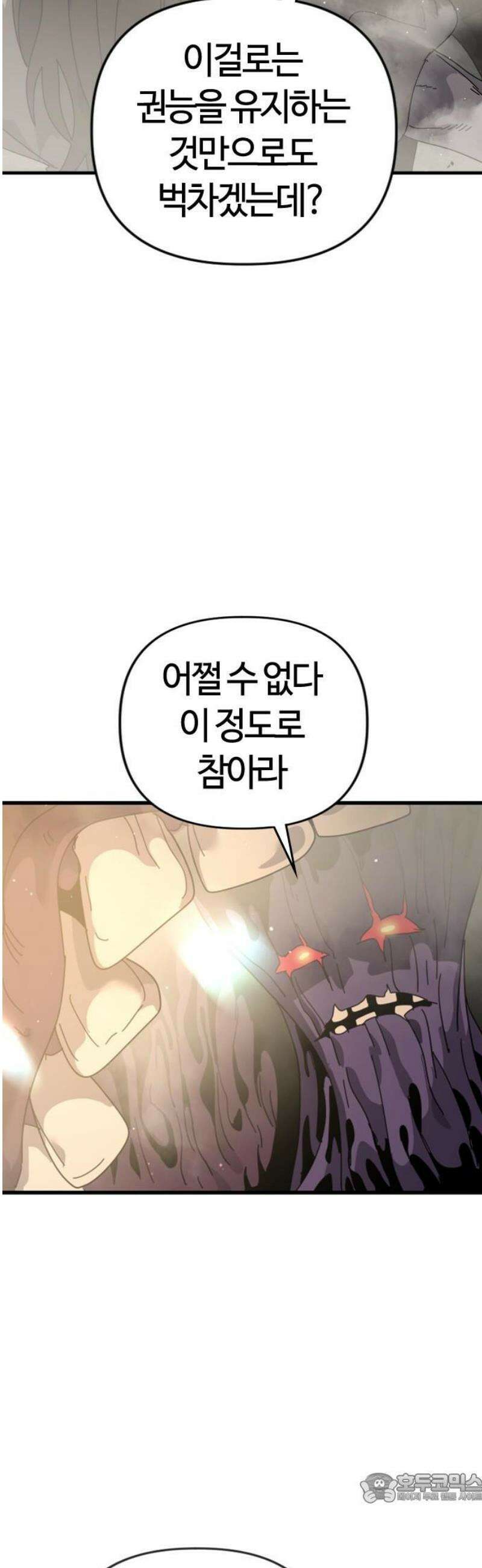 두 번째 삶은 힐링라이프? 84화． 무너지는 장벽 4