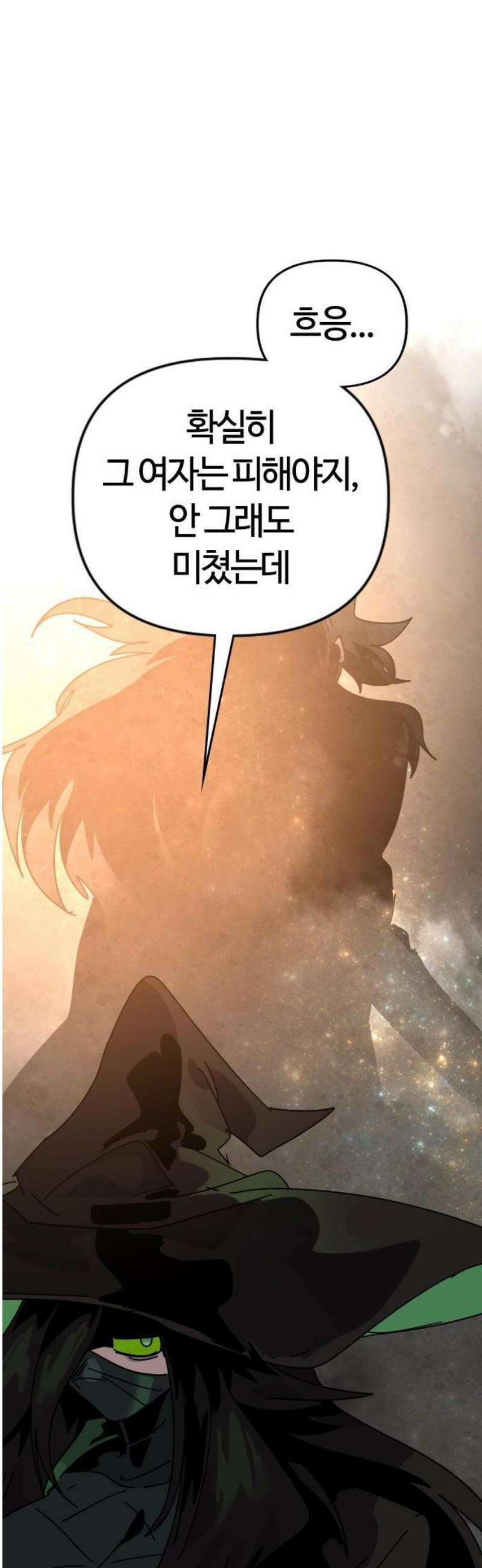 두 번째 삶은 힐링라이프? 84화． 무너지는 장벽 6