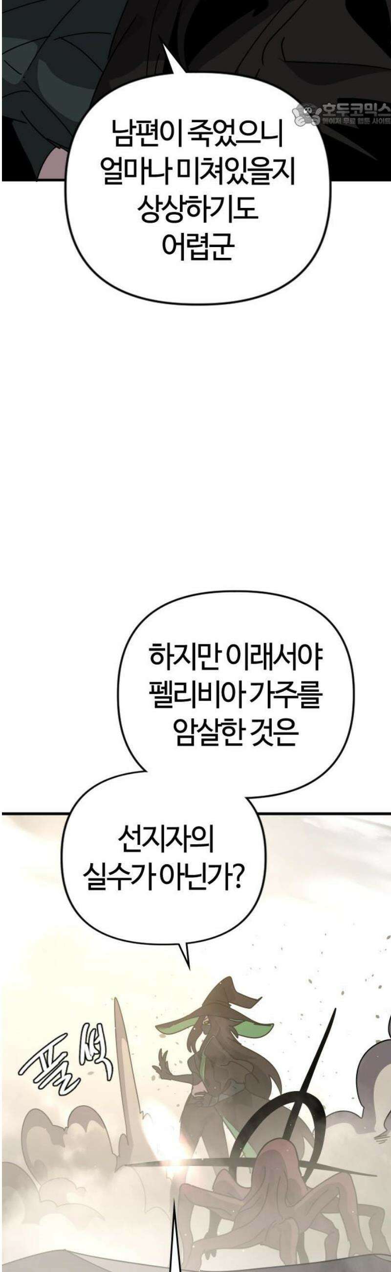 두 번째 삶은 힐링라이프? 84화． 무너지는 장벽 7