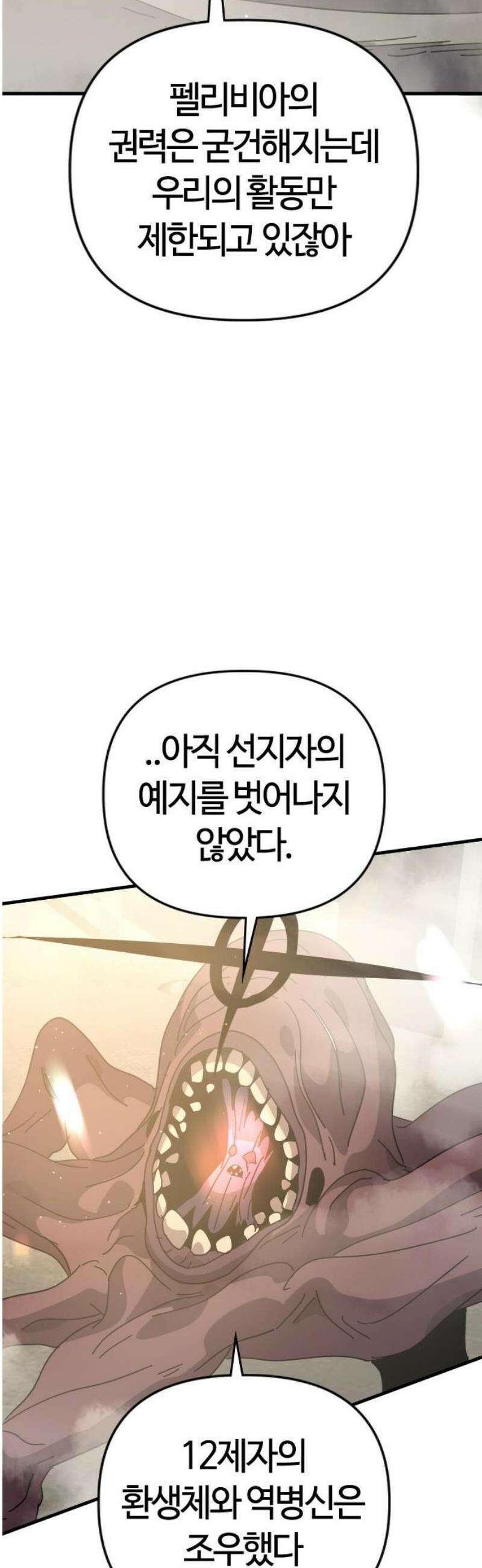 두 번째 삶은 힐링라이프? 84화． 무너지는 장벽 8