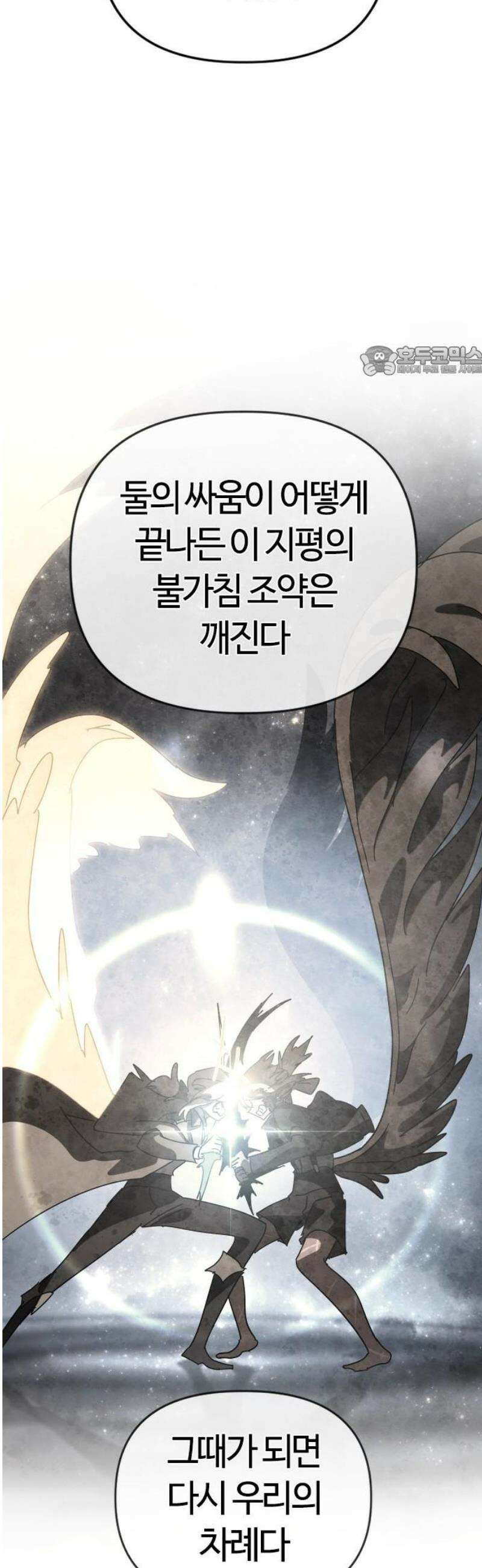 두 번째 삶은 힐링라이프? 84화． 무너지는 장벽 9