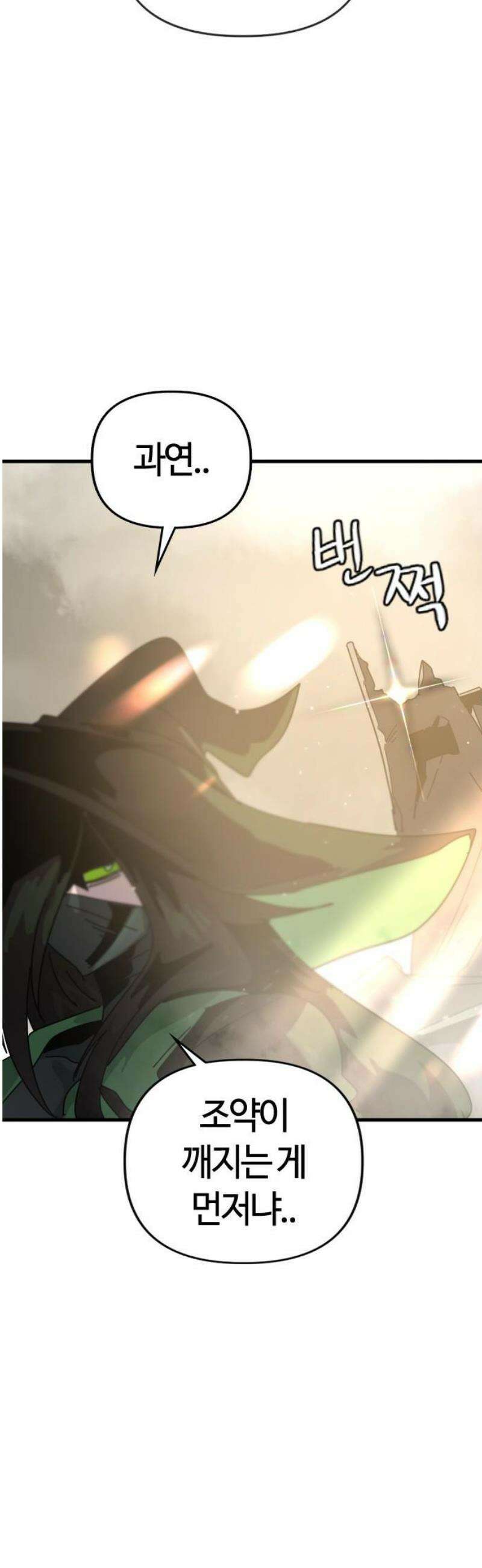 두 번째 삶은 힐링라이프? 84화． 무너지는 장벽 10