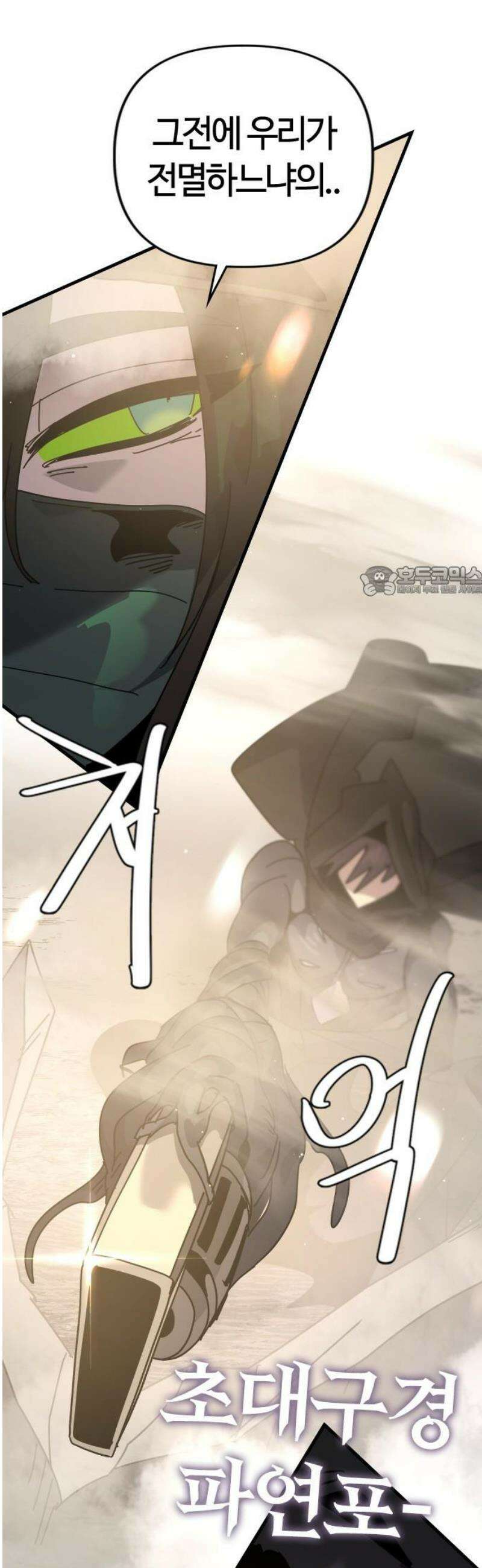 두 번째 삶은 힐링라이프? 84화． 무너지는 장벽 11