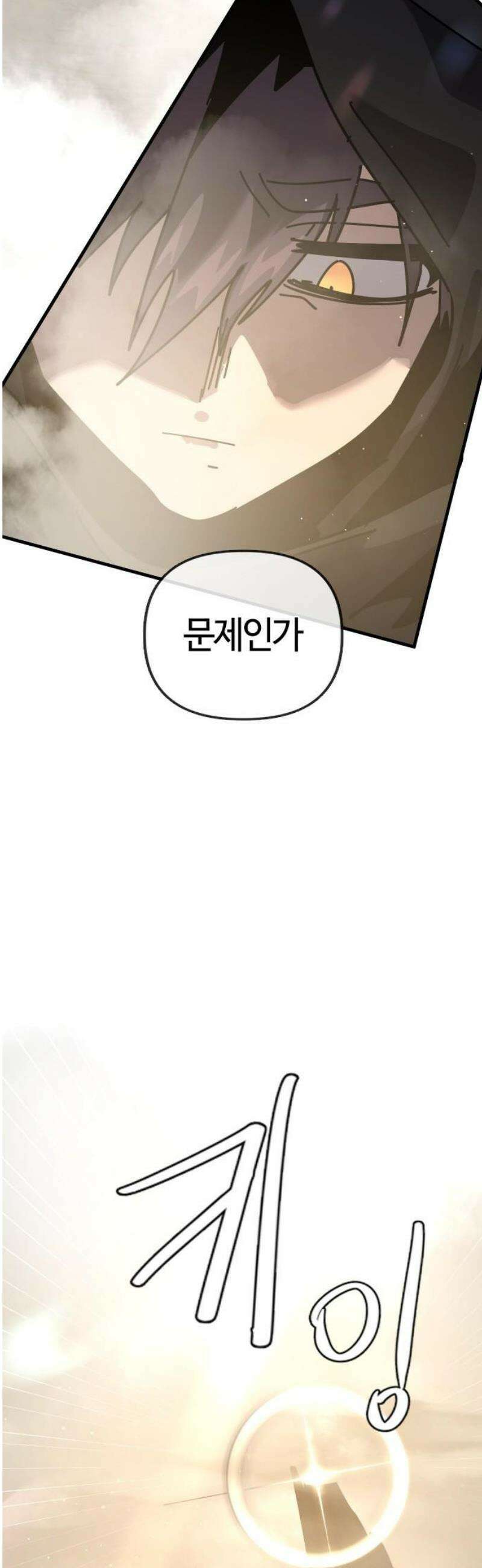 두 번째 삶은 힐링라이프? 84화． 무너지는 장벽 12