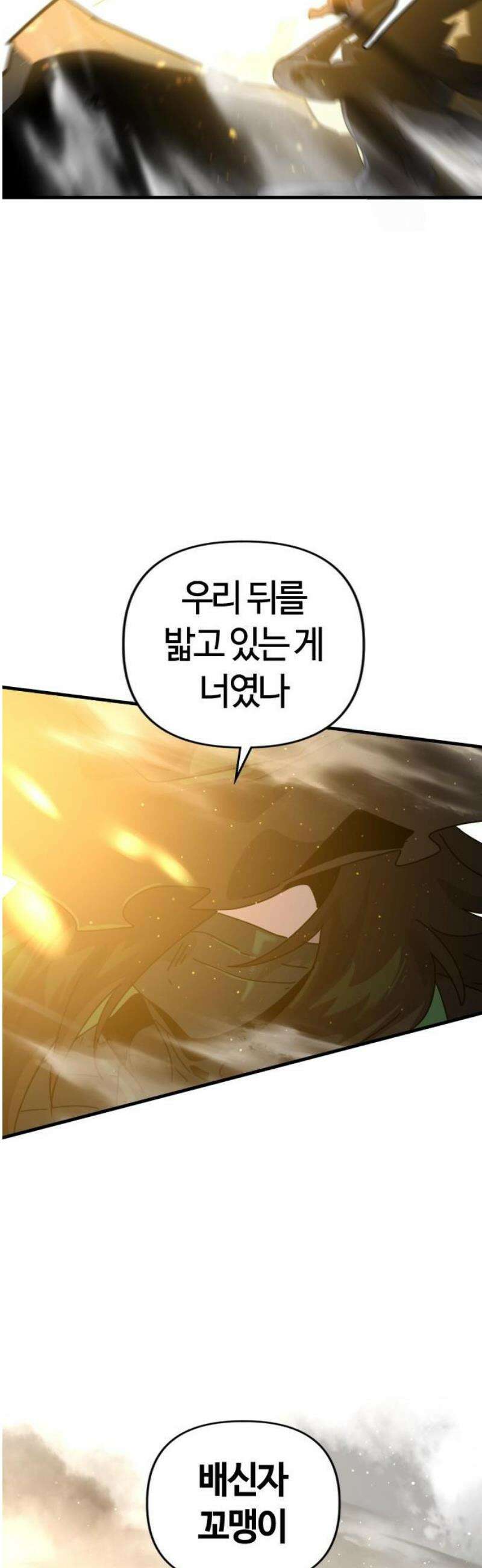 두 번째 삶은 힐링라이프? 84화． 무너지는 장벽 14