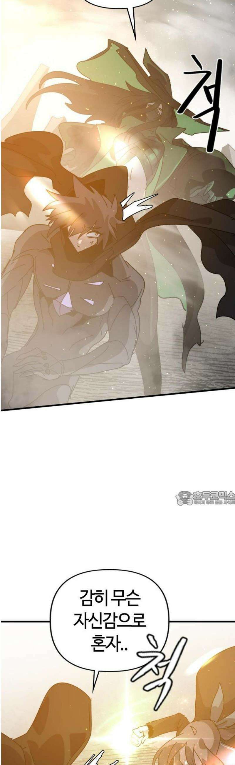 두 번째 삶은 힐링라이프? 84화． 무너지는 장벽 15