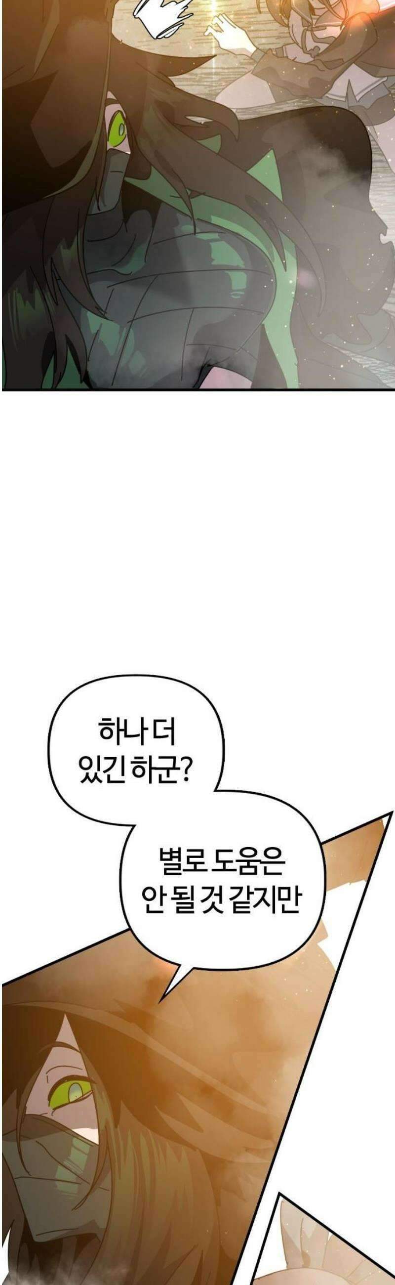 두 번째 삶은 힐링라이프? 84화． 무너지는 장벽 16