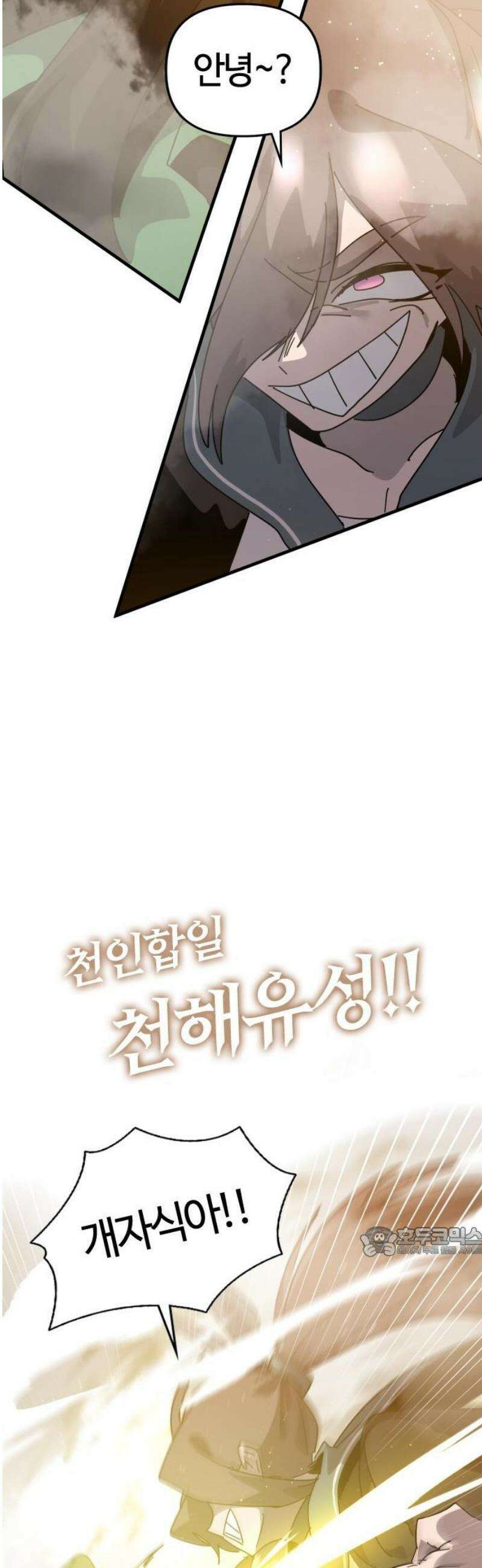 두 번째 삶은 힐링라이프? 84화． 무너지는 장벽 17
