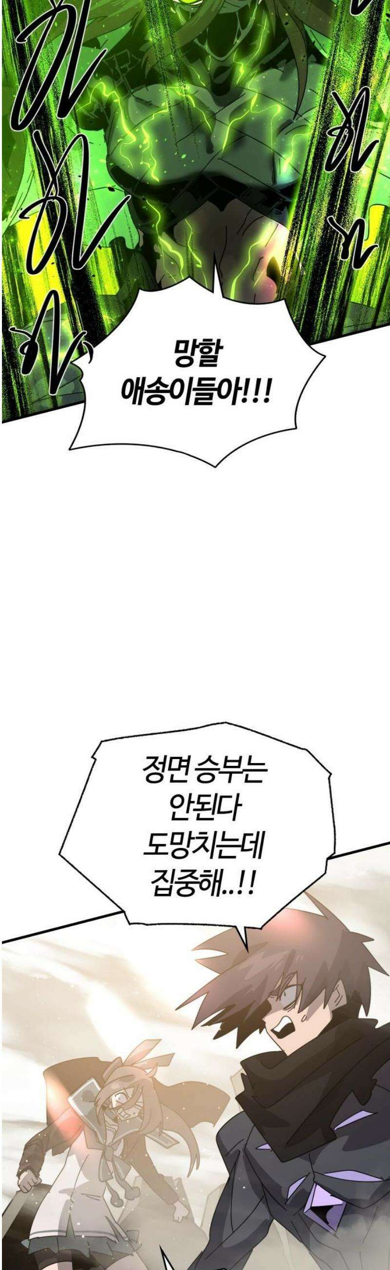 두 번째 삶은 힐링라이프? 84화． 무너지는 장벽 29
