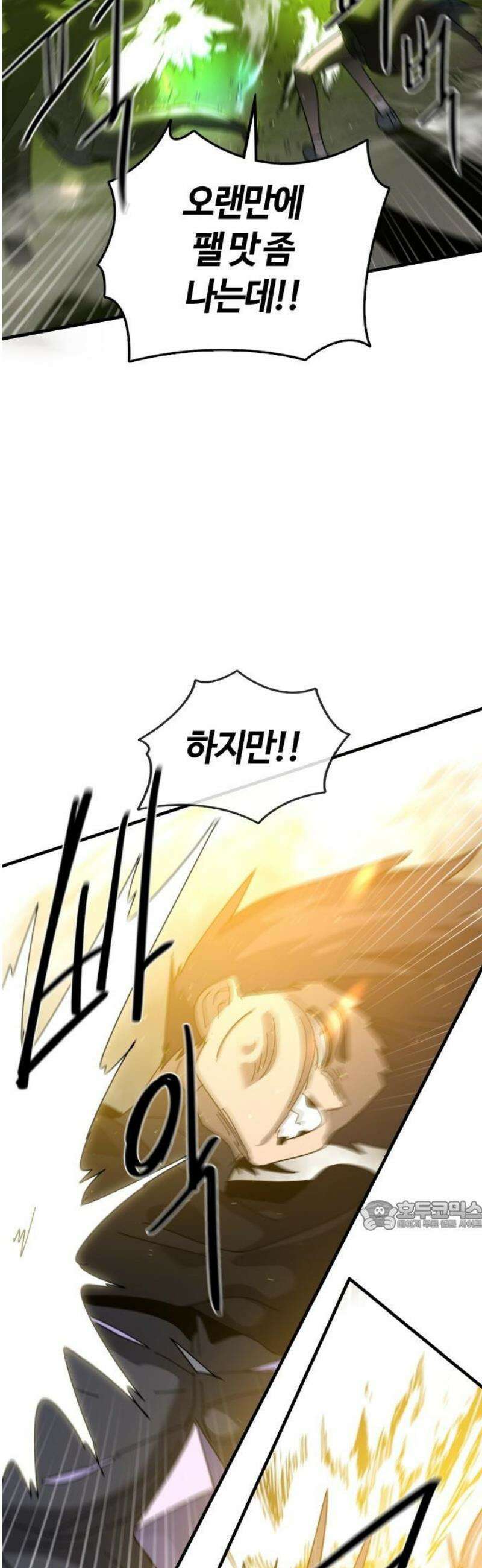 두 번째 삶은 힐링라이프? 84화． 무너지는 장벽 32