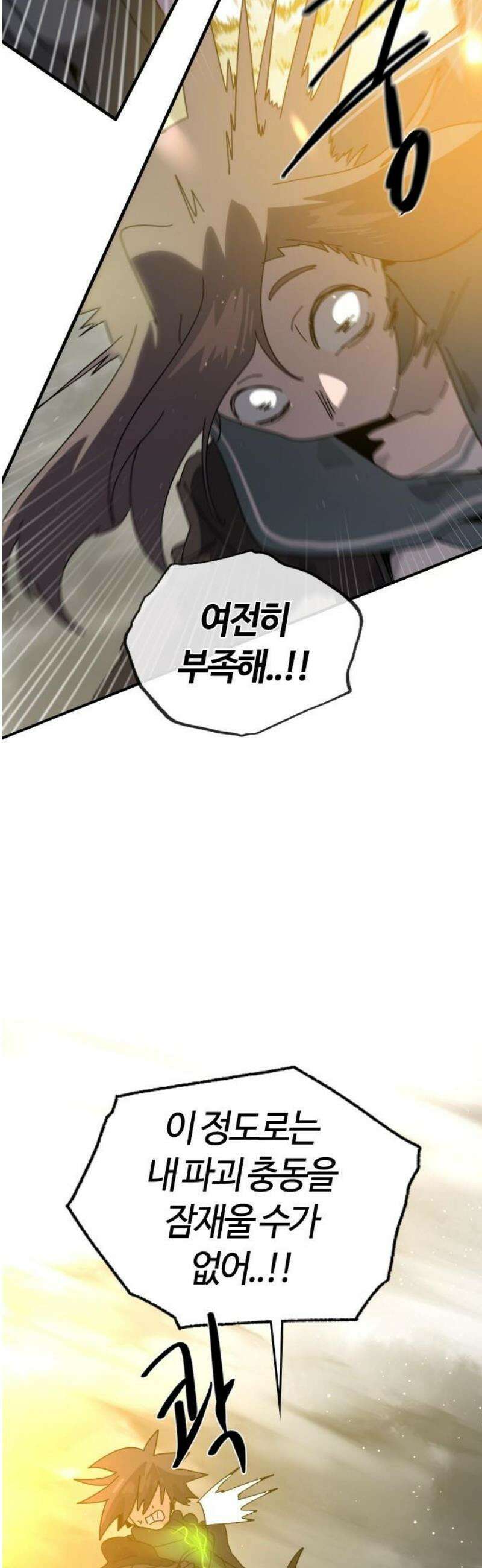 두 번째 삶은 힐링라이프? 84화． 무너지는 장벽 33