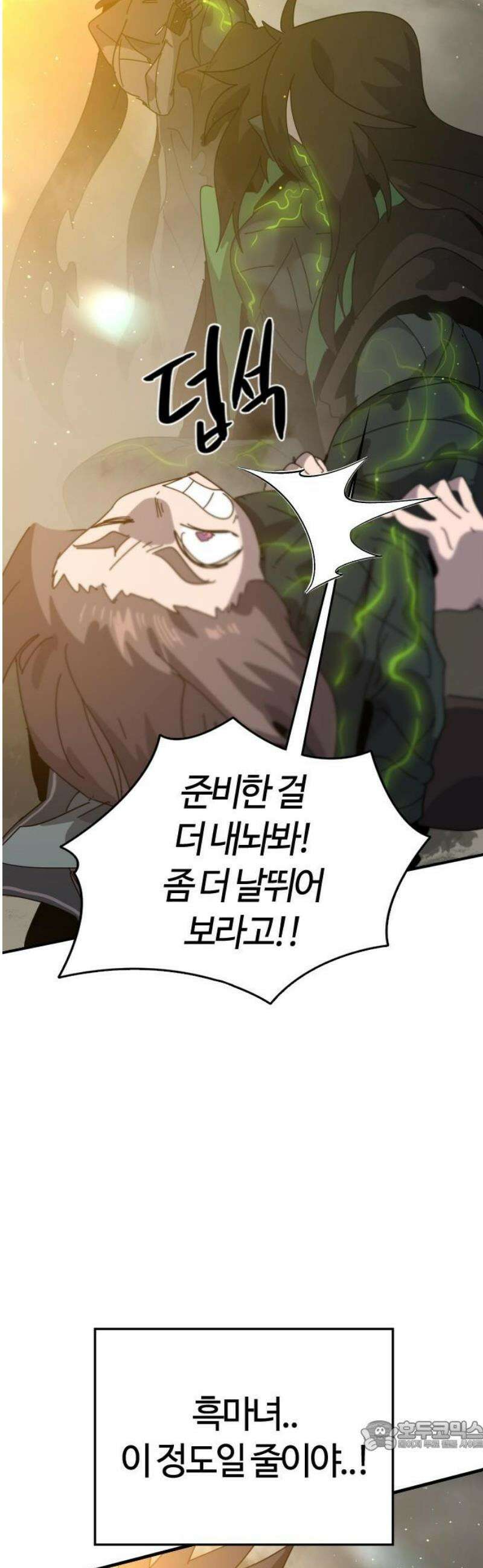 두 번째 삶은 힐링라이프? 84화． 무너지는 장벽 34