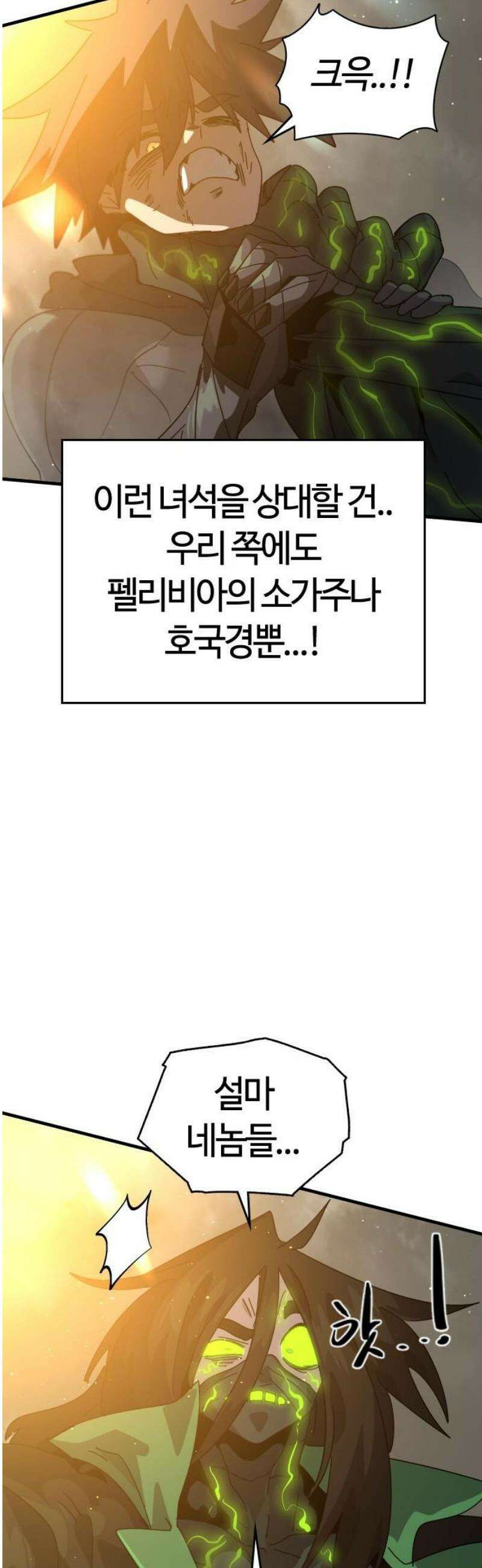 두 번째 삶은 힐링라이프? 84화． 무너지는 장벽 35