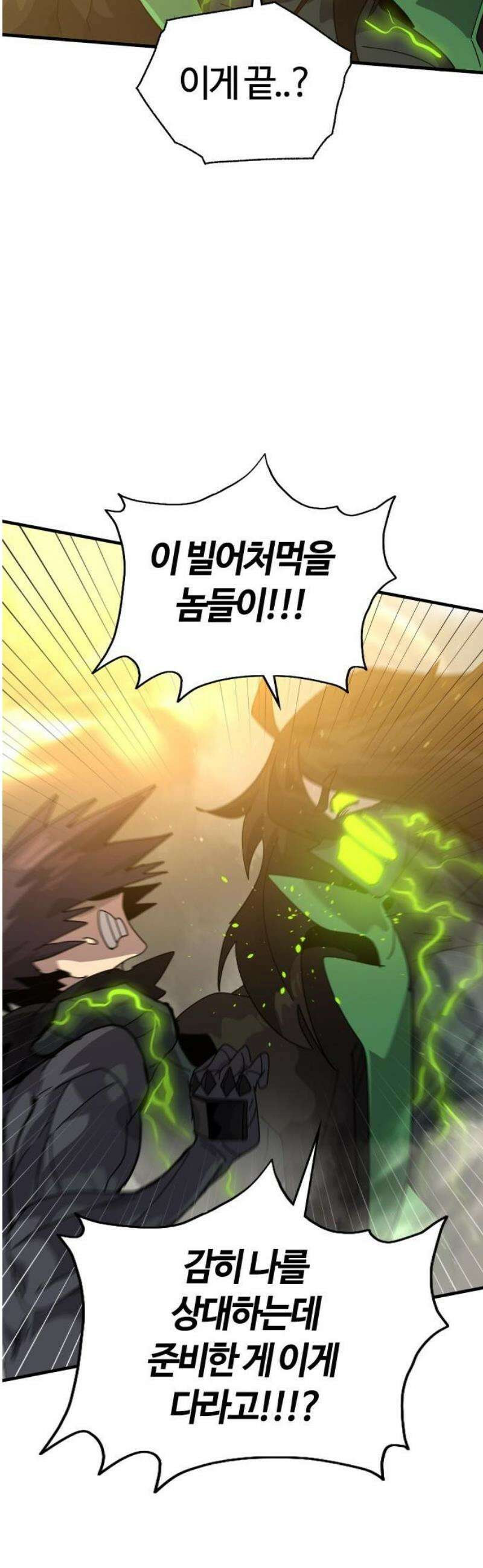 두 번째 삶은 힐링라이프? 84화． 무너지는 장벽 36