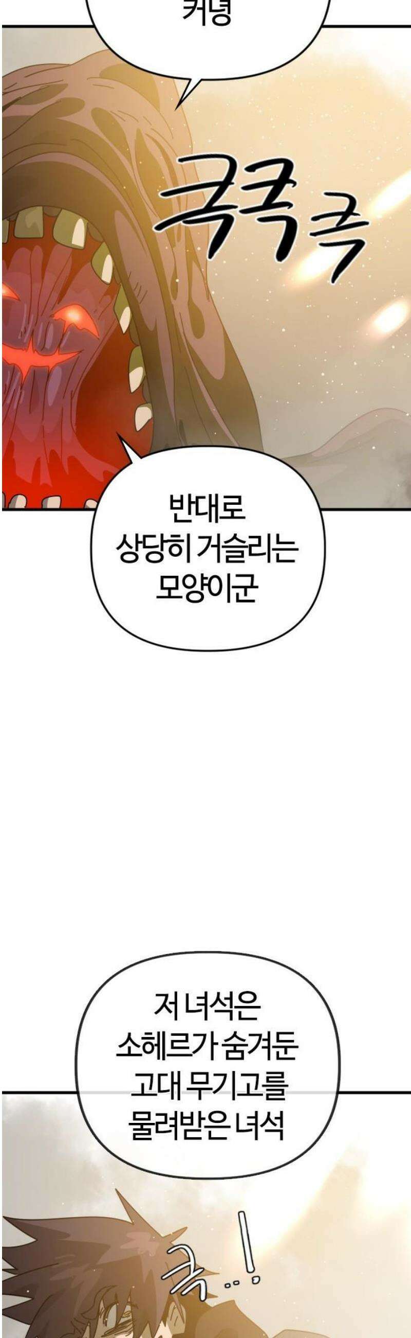 두 번째 삶은 힐링라이프? 84화． 무너지는 장벽 38