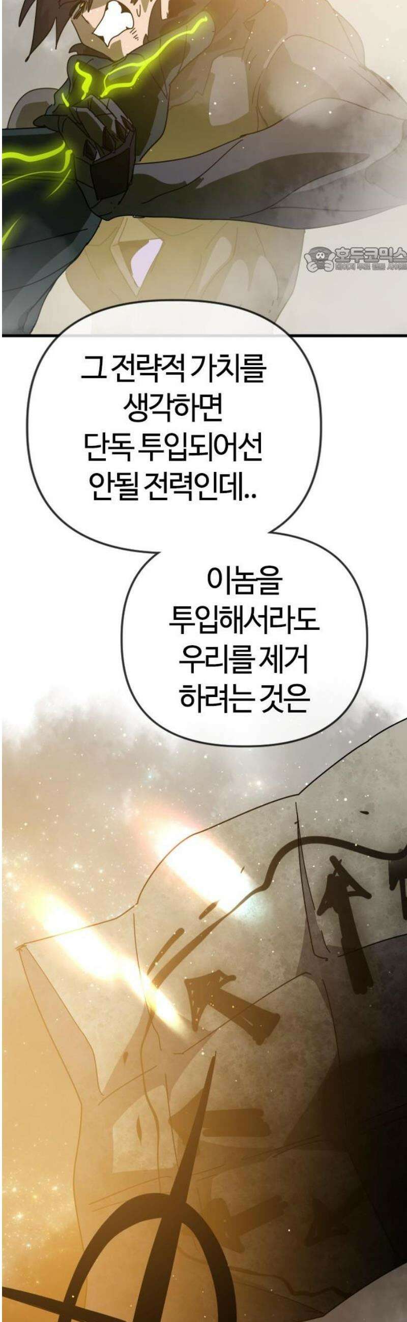 두 번째 삶은 힐링라이프? 84화． 무너지는 장벽 39