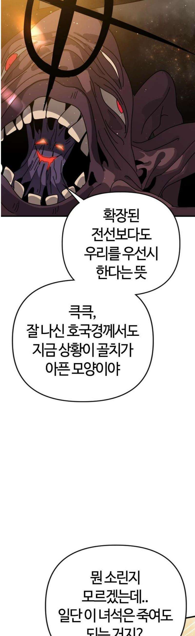 두 번째 삶은 힐링라이프? 84화． 무너지는 장벽 40