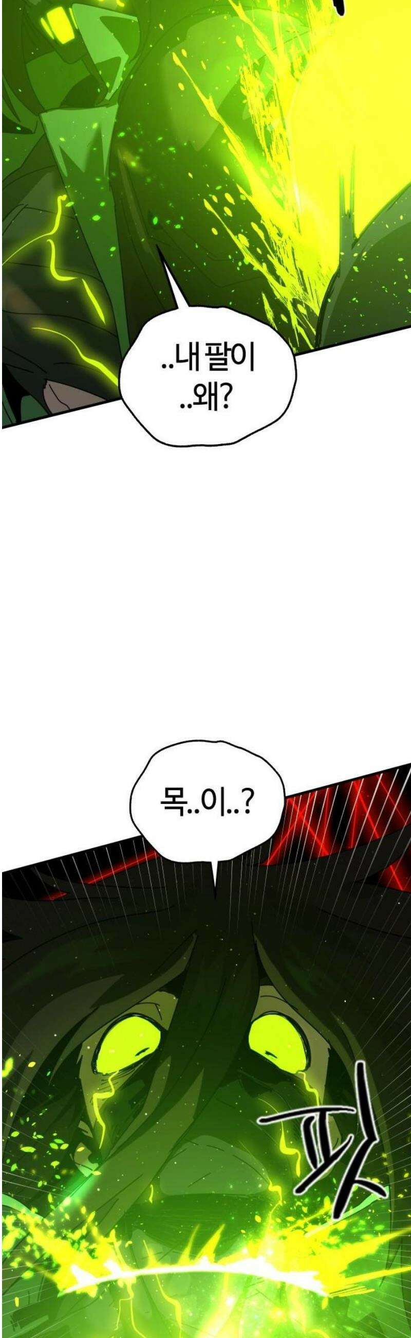 두 번째 삶은 힐링라이프? 84화． 무너지는 장벽 44