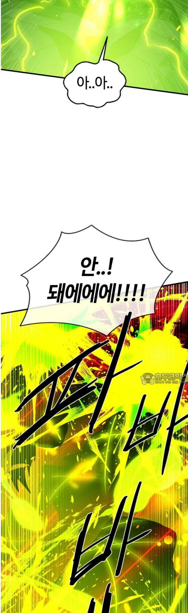 두 번째 삶은 힐링라이프? 84화． 무너지는 장벽 45