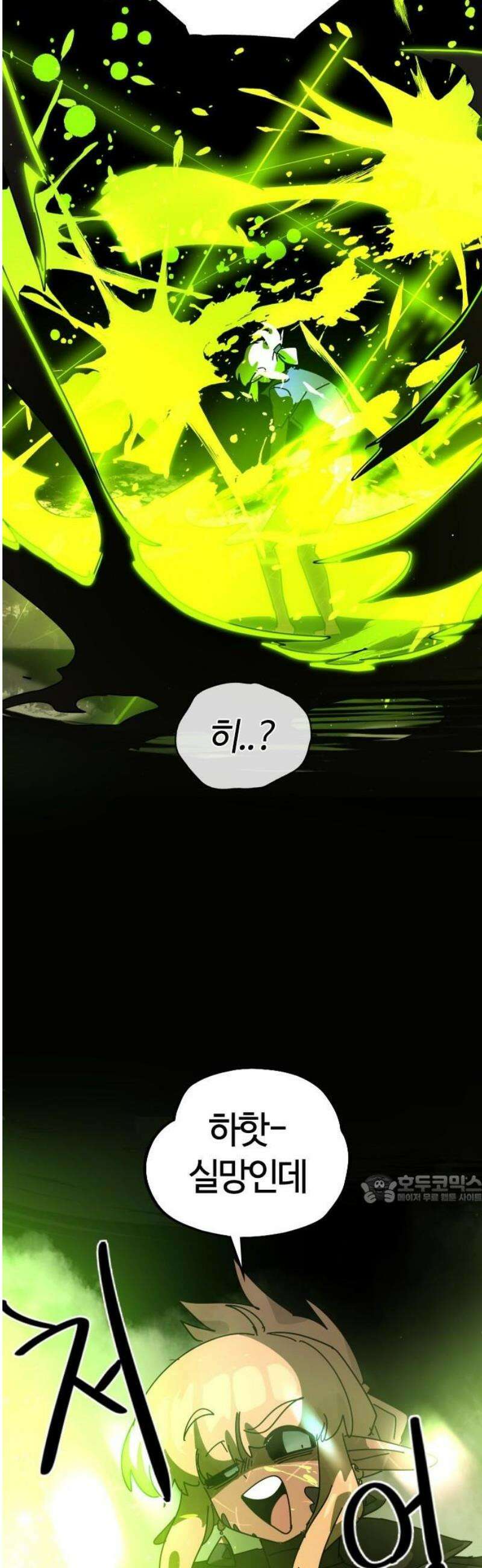 두 번째 삶은 힐링라이프? 84화． 무너지는 장벽 47