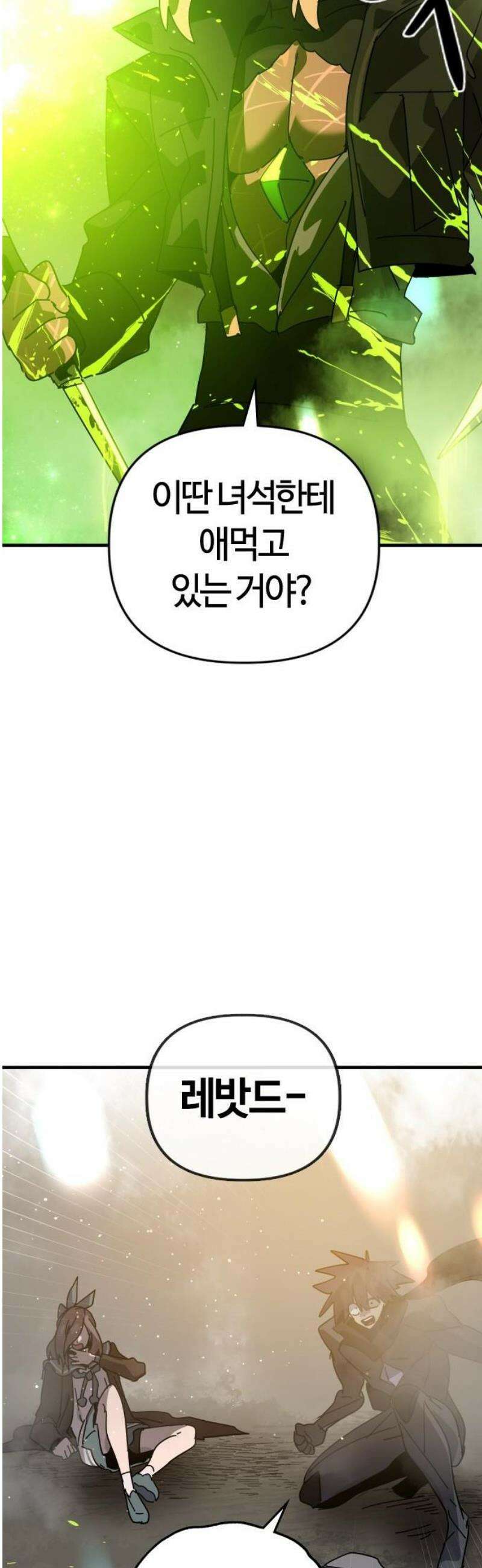 두 번째 삶은 힐링라이프? 84화． 무너지는 장벽 48