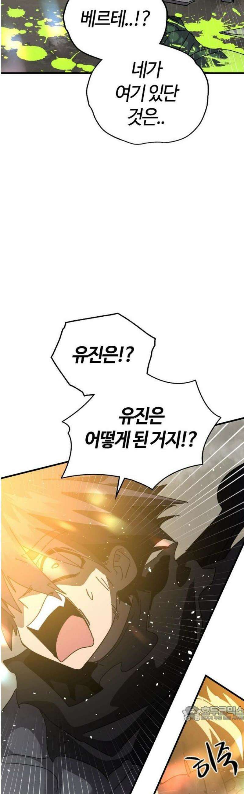 두 번째 삶은 힐링라이프? 84화． 무너지는 장벽 49
