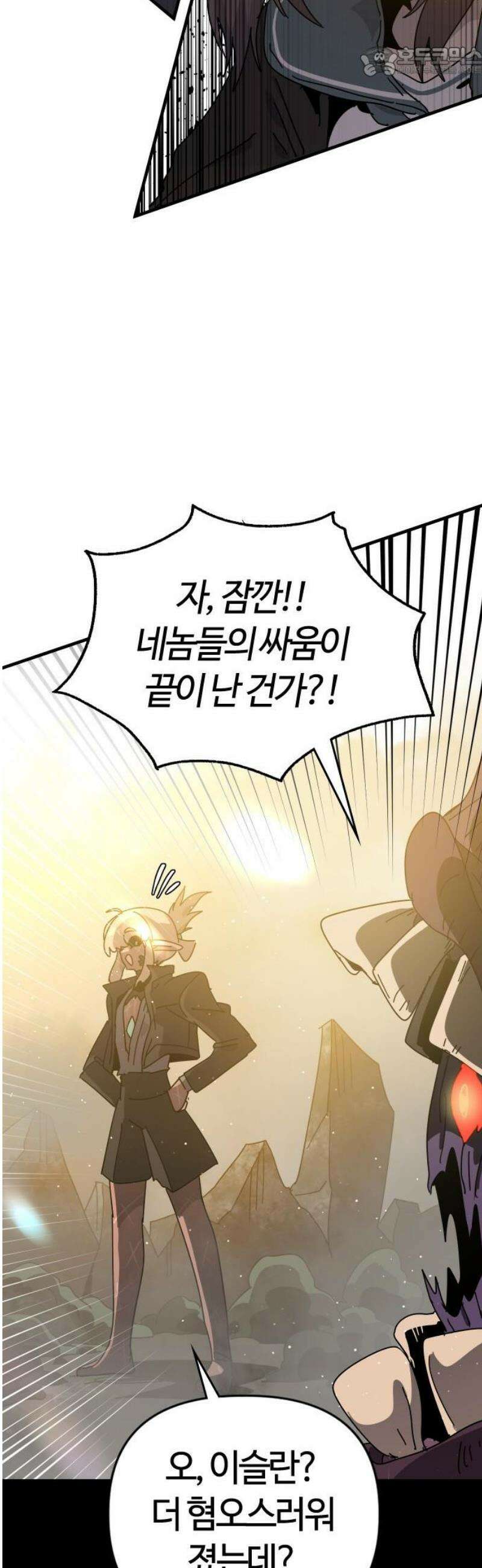 두 번째 삶은 힐링라이프? 84화． 무너지는 장벽 52