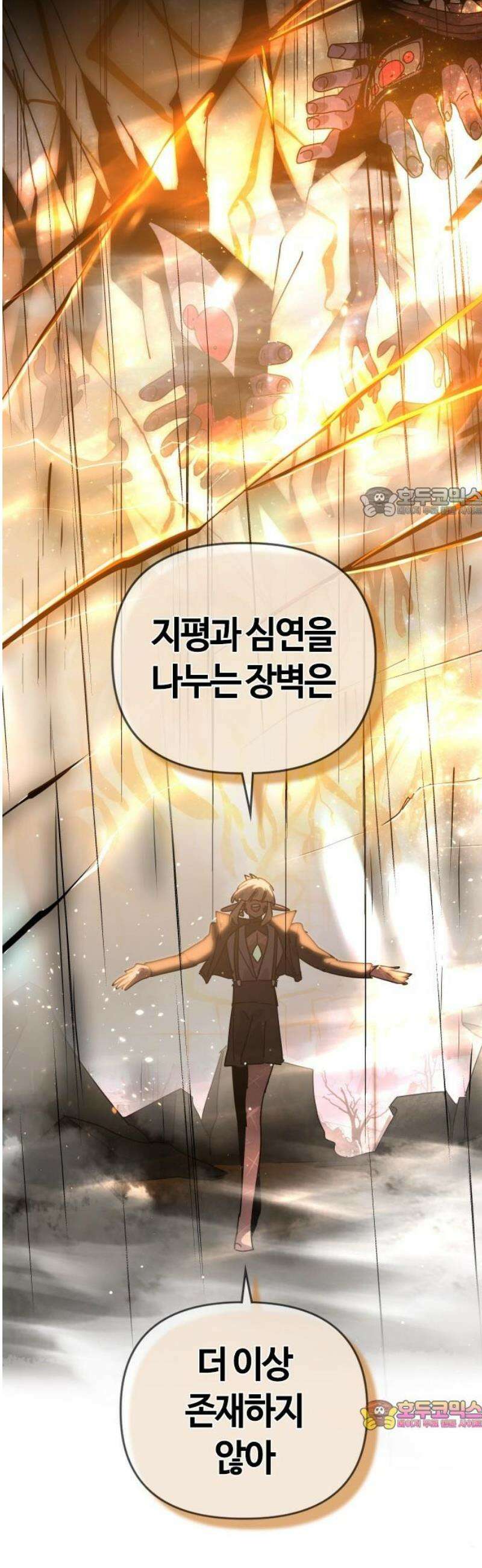 두 번째 삶은 힐링라이프? 84화． 무너지는 장벽 56