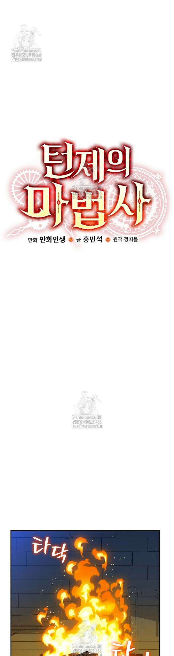 턴제의 마법사 4화 3