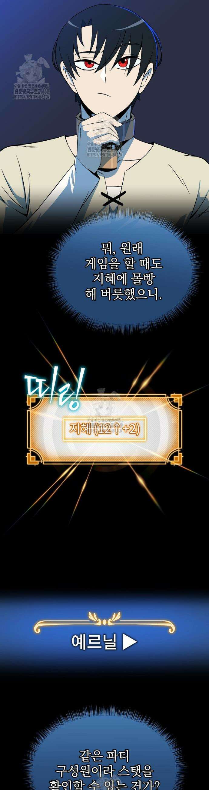 턴제의 마법사 4화 11