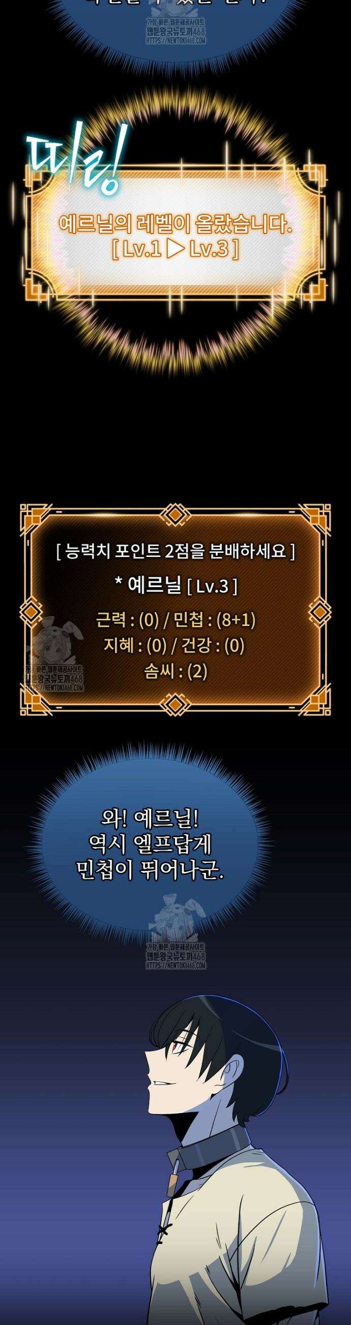 턴제의 마법사 4화 12
