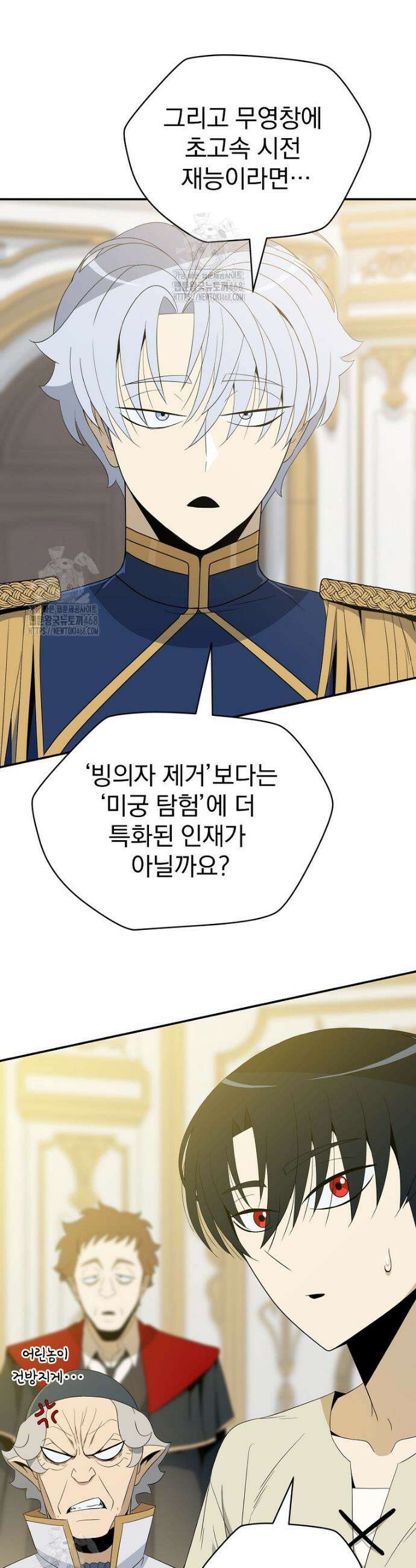 턴제의 마법사 14화 8