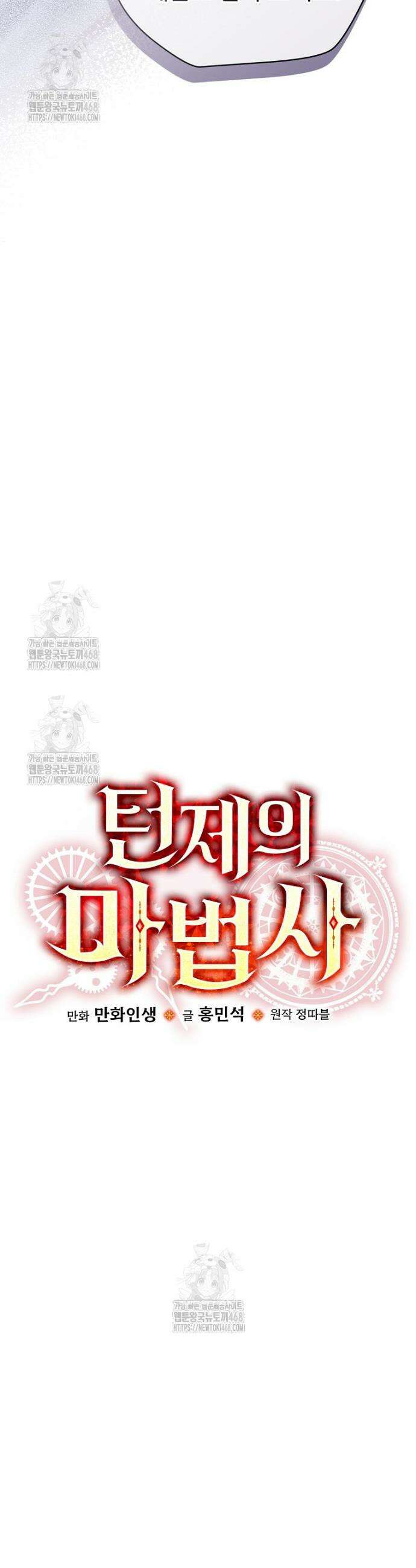 턴제의 마법사 14화 10