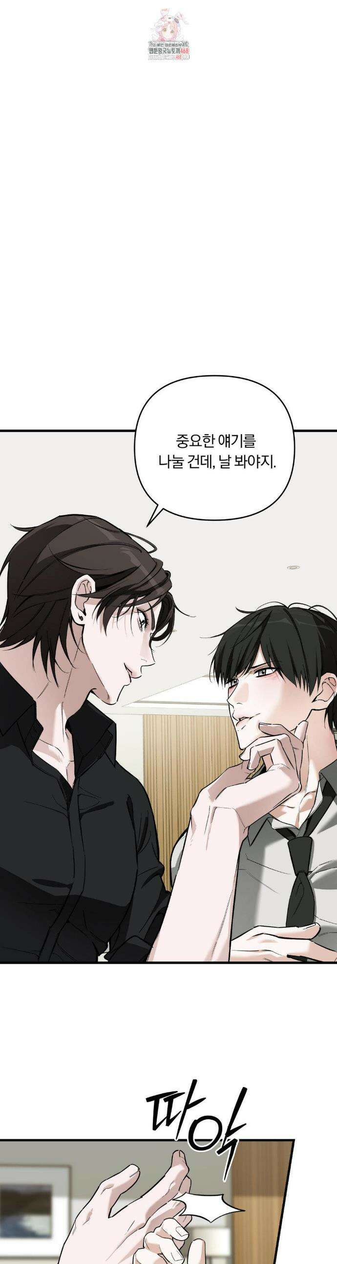 그의 각인 4화 1