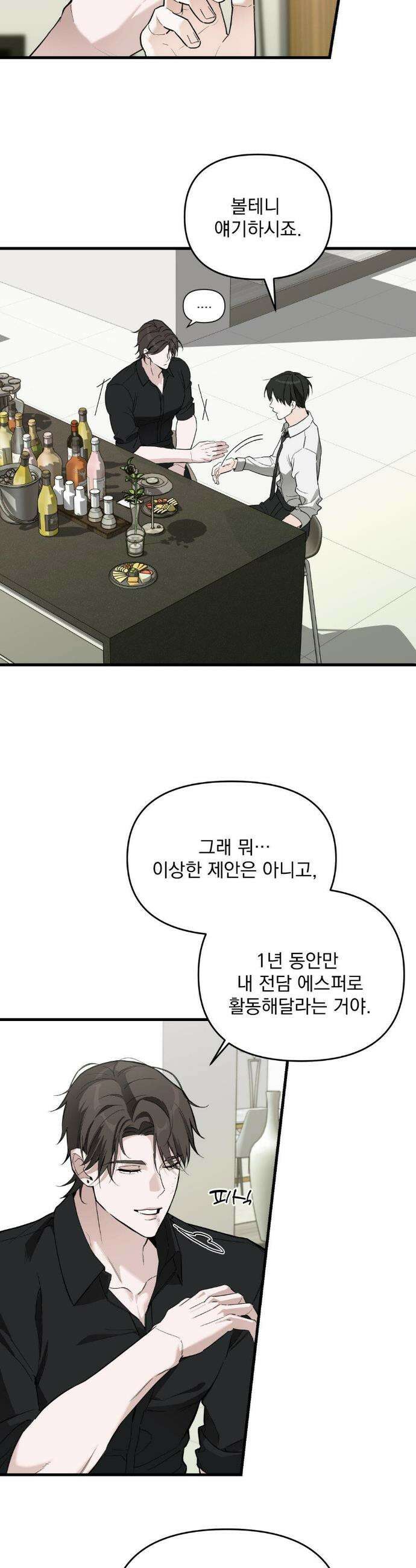 그의 각인 4화 2