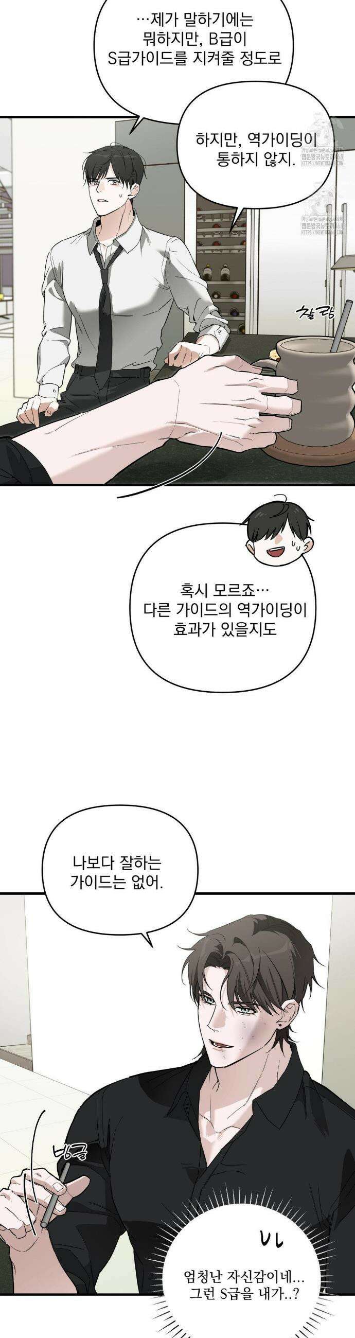 그의 각인 4화 3