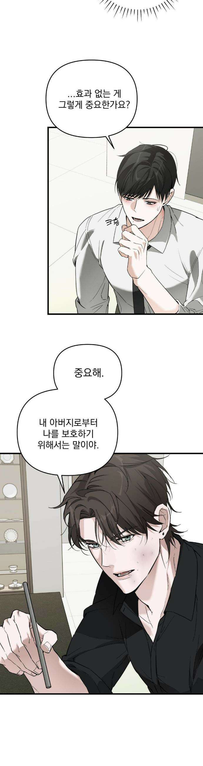 그의 각인 4화 4