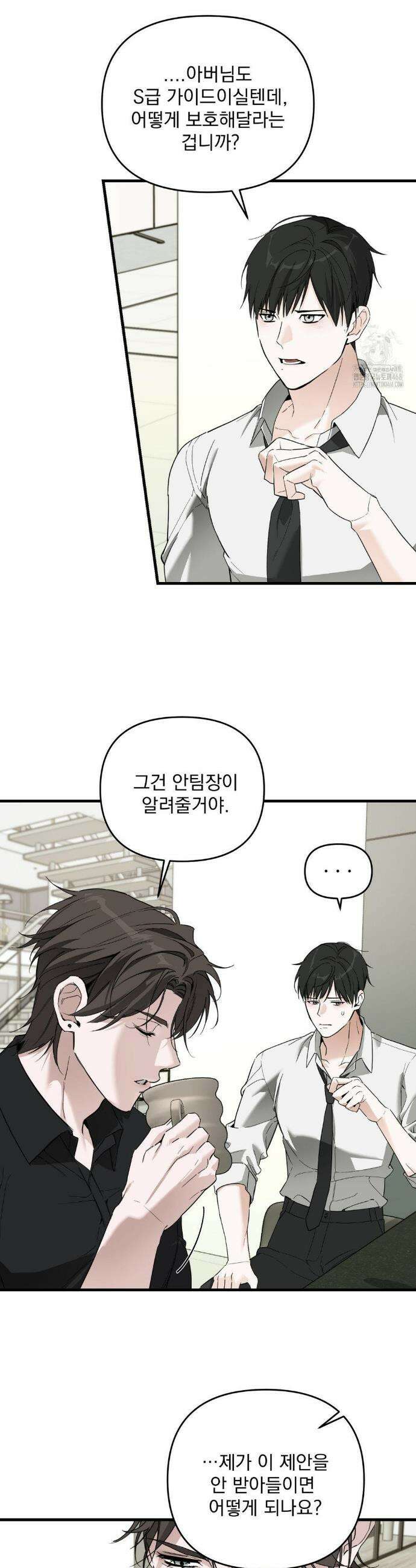 그의 각인 4화 5