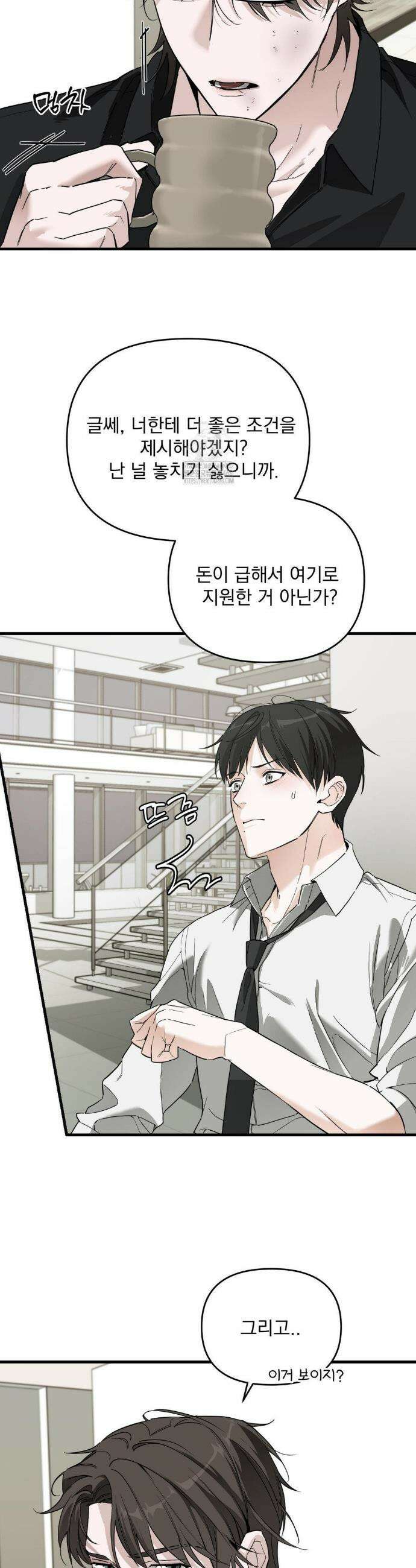 그의 각인 4화 6