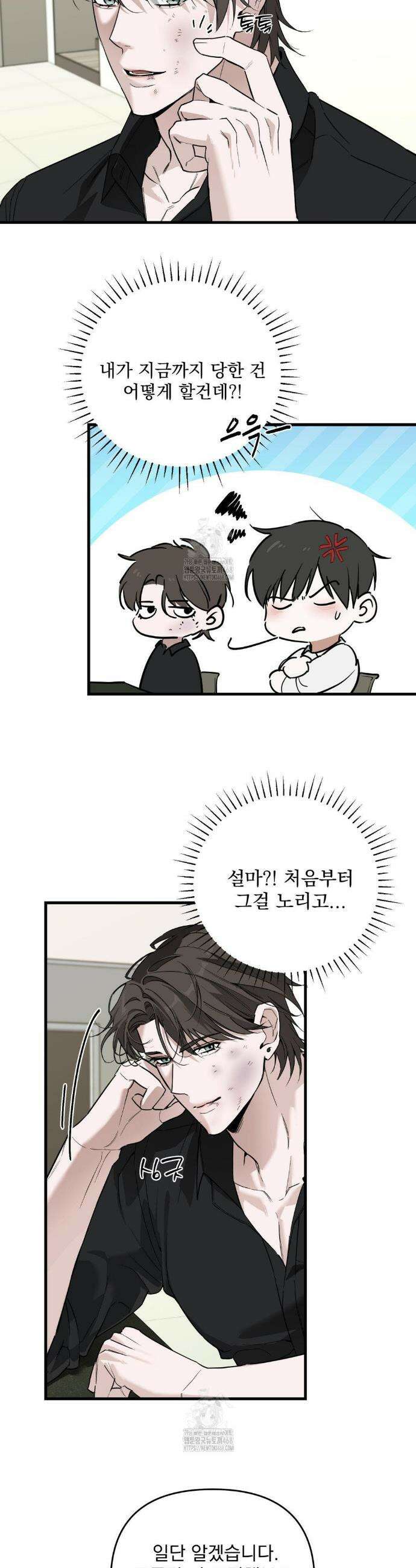그의 각인 4화 7