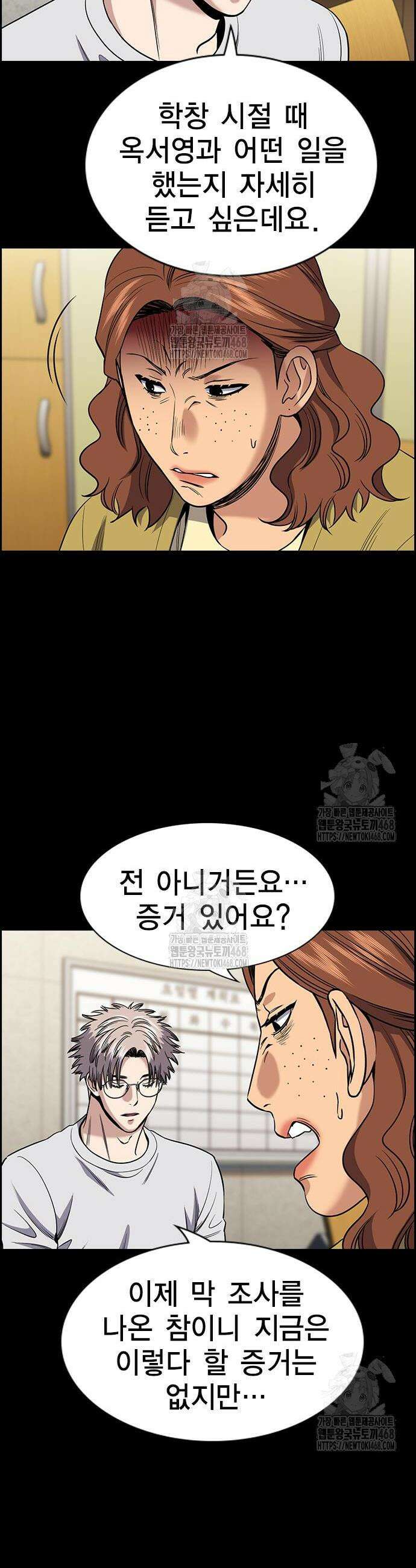 참교육 203화 2