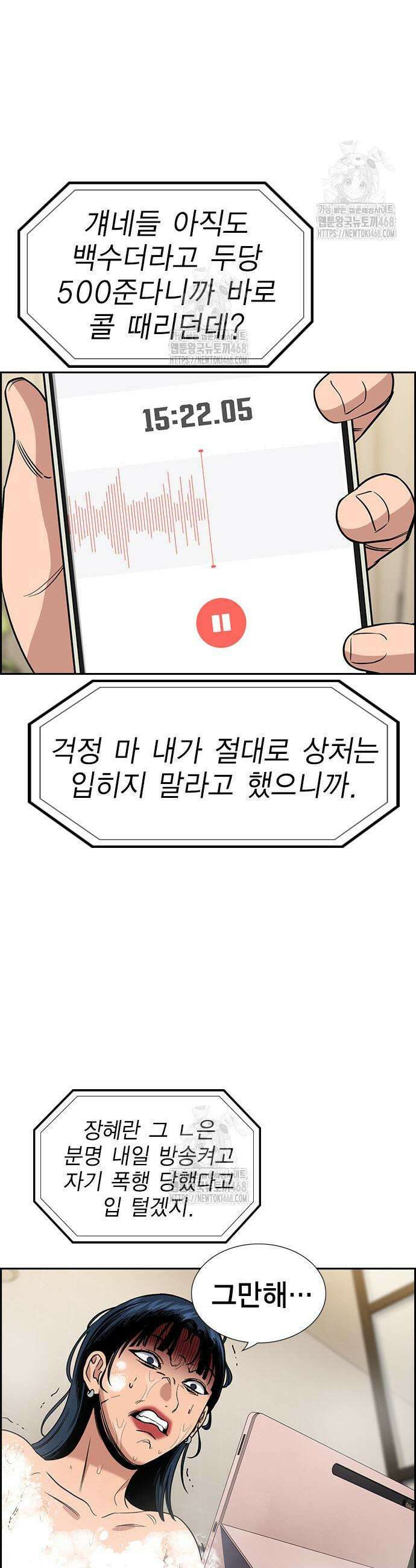 참교육 203화 7