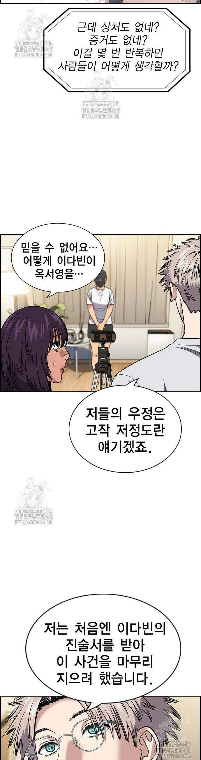 참교육 203화 8