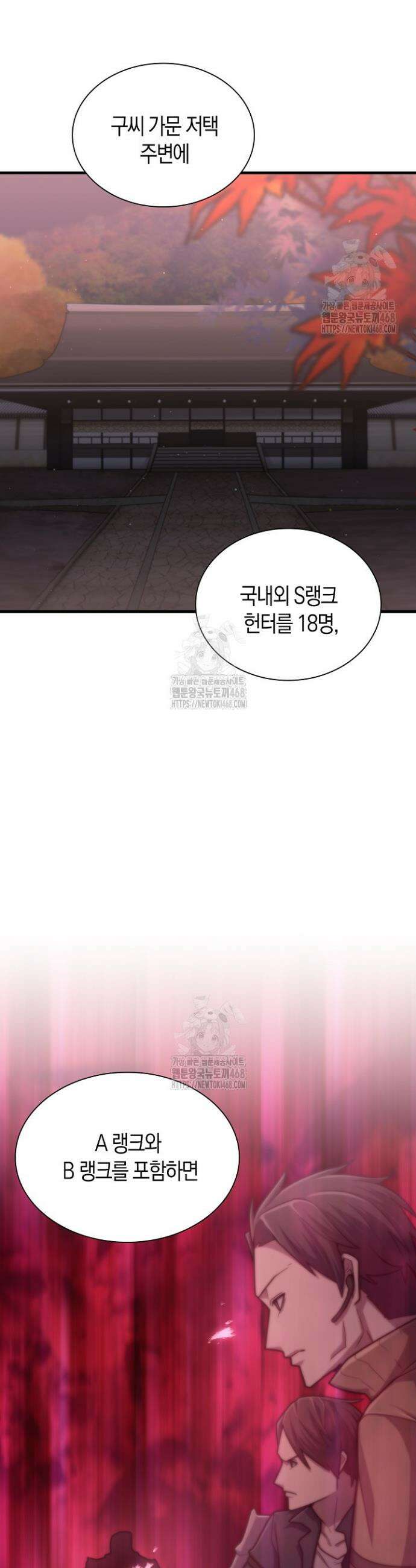 마왕 어플로 S급 헌터가 되었습니다 166화 2