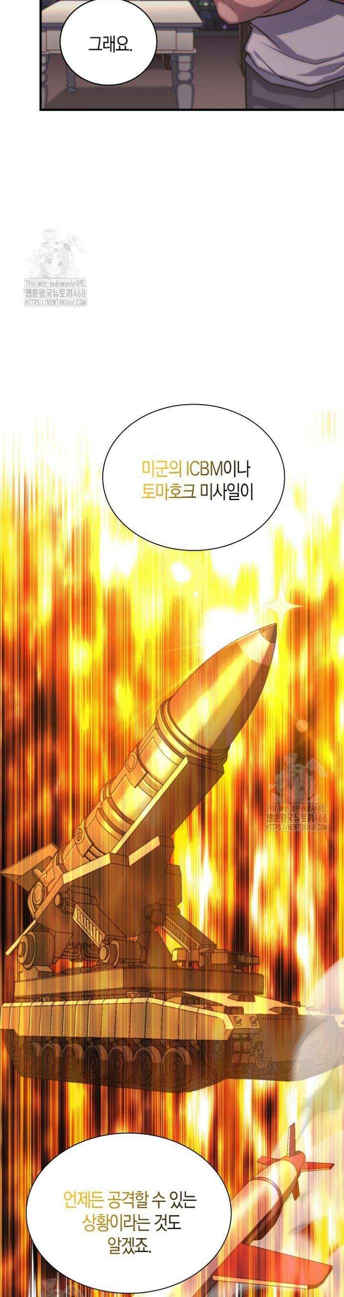 마왕 어플로 S급 헌터가 되었습니다 166화 4