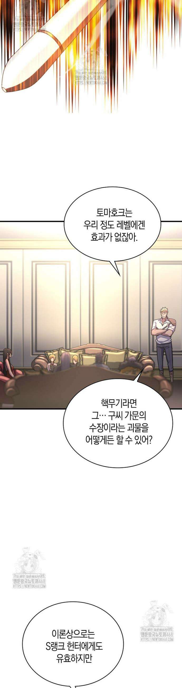 마왕 어플로 S급 헌터가 되었습니다 166화 5