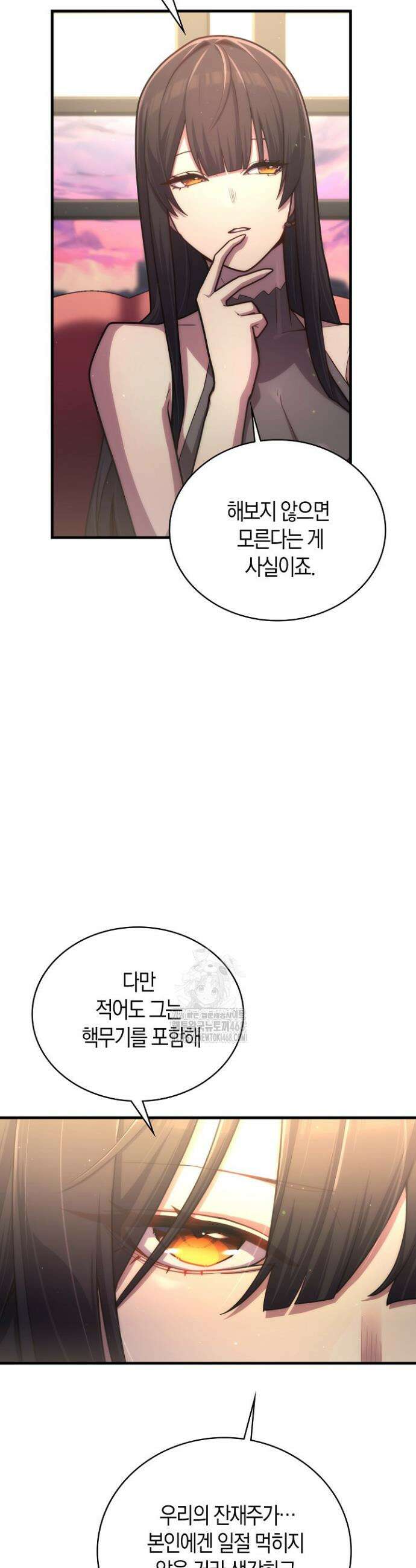 마왕 어플로 S급 헌터가 되었습니다 166화 6