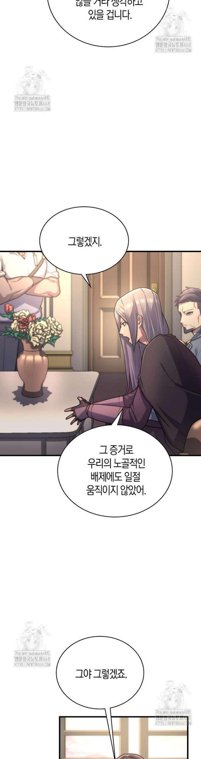 마왕 어플로 S급 헌터가 되었습니다 166화 7